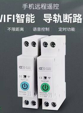 WIFI手机远程控制智能断路器涂鸦计量定时无线遥控通断易微联开关