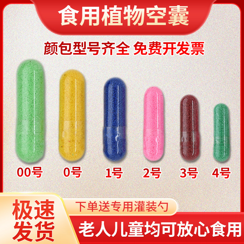 灌装任何0号可食用淀粉胶囊壳