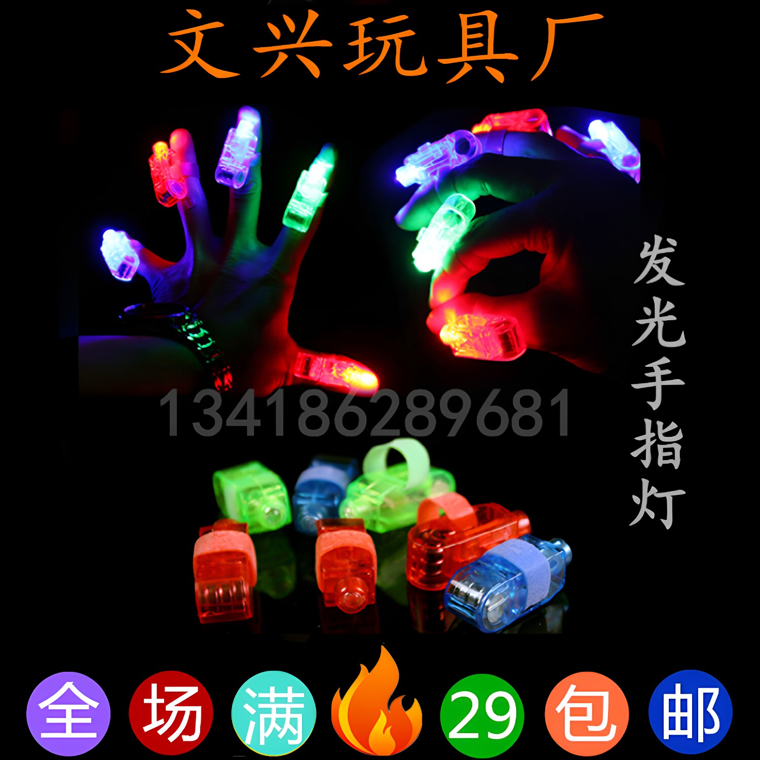 发光手指灯闪光激光灯炫彩LED灯夜光灯 新奇儿童玩具地摊热销
