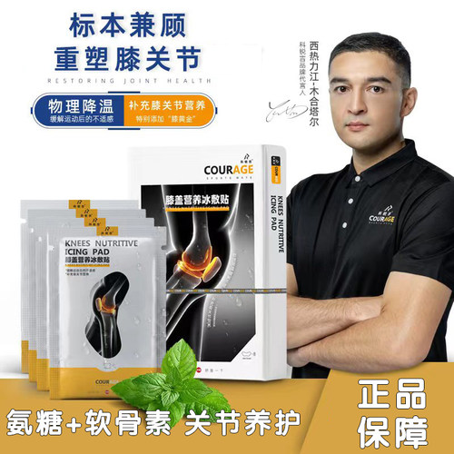缓解运动损伤冰敷贴科锐吉冷敷贴
