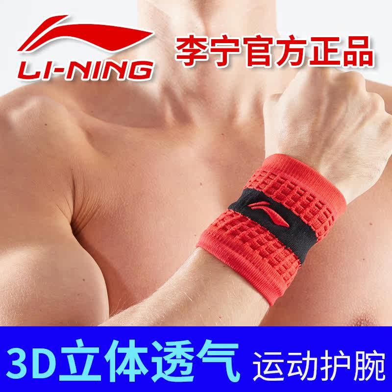 Lining李宁护腕跑步篮球运动健身擦汗透气吸汗防扭伤压缩手腕护具在类目 运动/瑜伽/健身/球迷用品, 运动护具中 - 来自Buy2taobao.com提供专业的淘宝代购服务