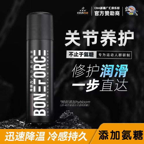 科锐吉骨原力关节养护足球喷雾剂