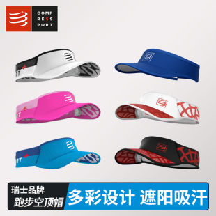 Compressport空顶帽CS跑步防晒遮阳马拉松越野跑户外运动导吸汗帽