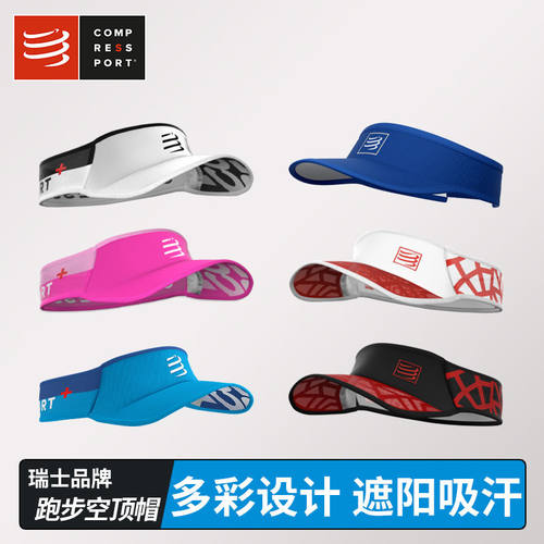 空顶帽子Compressport跑步马拉松
