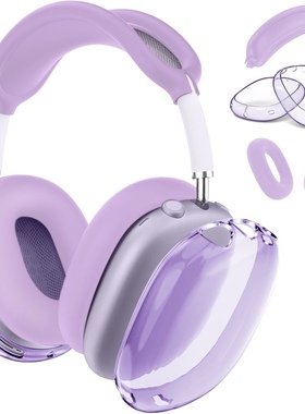 紫色二代2024款AirPods Max2耳机硅胶保护套TPU透明外壳/硅胶套