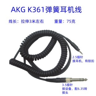 适用AKG K361耳机线音频线替换升级线弹簧音频线游戏耳机音频连接