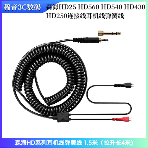 适用森海塞尔HD系列 HD25Plus HD560 HD540 HD480耳机连接弹簧线