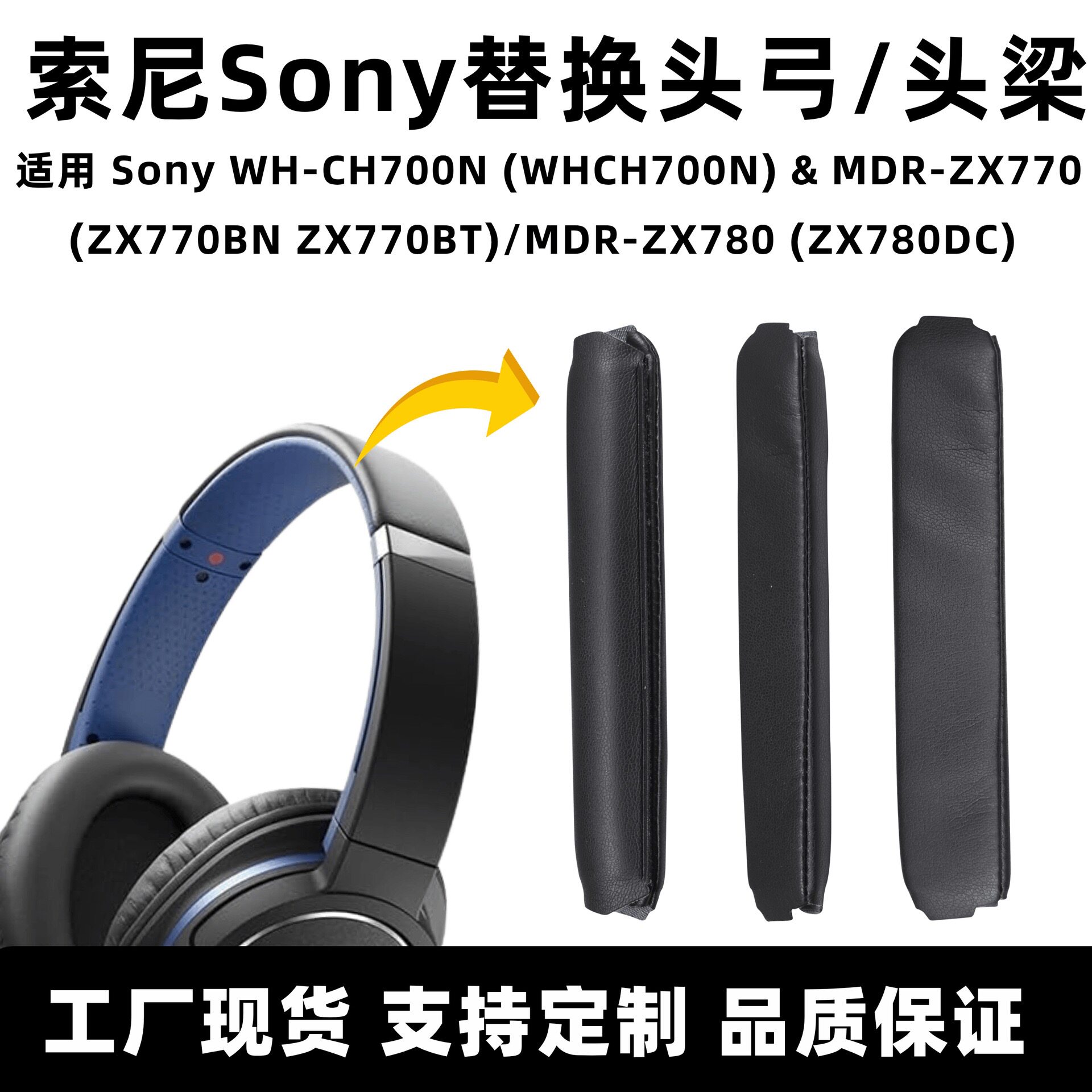 适用索尼CH700N耳机横梁sony ZX770T头弓ZX780头梁垫保护套配件