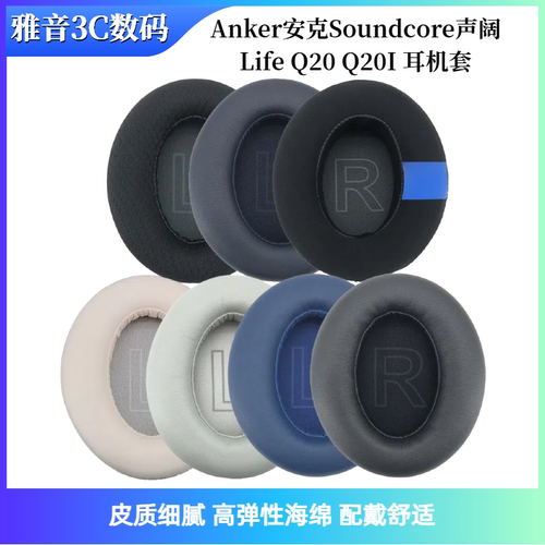 适用Anker安克Soundcore声阔Life Q20 Q20I 耳机套海绵套耳套耳罩