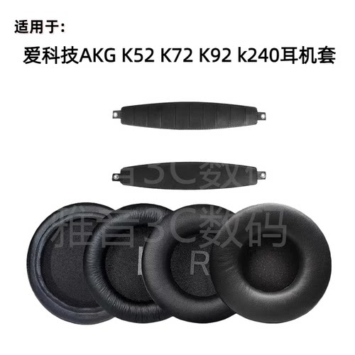 适用与爱科技AKG K52 K72 K92 k240耳罩头梁垫海绵套更换耳机配件