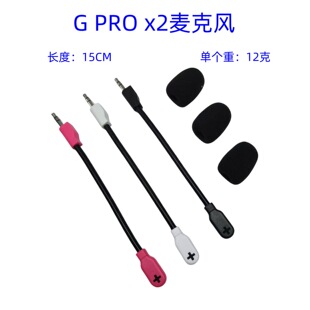 适用G PRO X2游戏耳机麦克风MIC咪秆logitech罗戏麦克风g pro x2