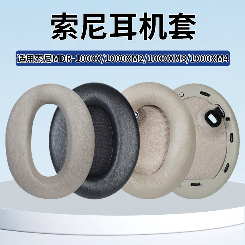 适用sony索尼MDR-1000X1000XM2耳罩1000XM3 XM4耳机海绵套