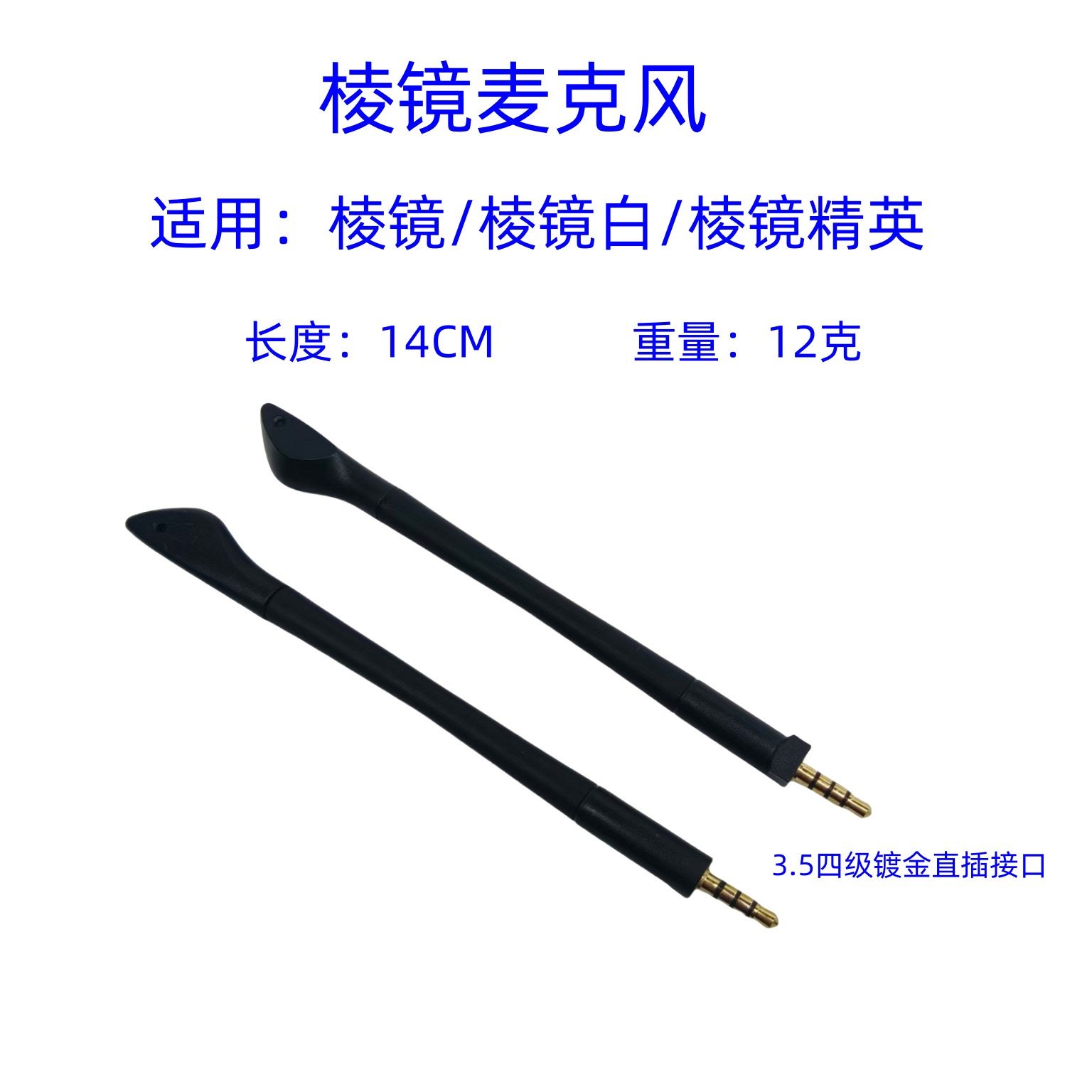 适用游戏耳机ROG棱镜精英版耳机麦克风咪MIC棱镜白棱镜麦克风咪秆