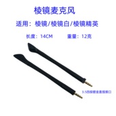 适用游戏耳机ROG棱镜精英版 耳机麦克风咪MIC棱镜白棱镜麦克风咪秆