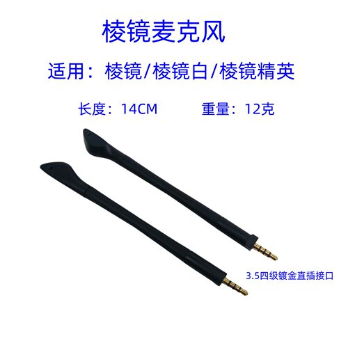 适用游戏耳机ROG棱镜精英版耳机麦克风咪MIC棱镜白棱镜麦克风咪秆