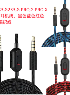 适用罗技GPRO X G233 G433 游戏耳机线调音线对录线麦克风静音键