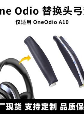 适用One Odio专业监听耳机A10头戴有线耳机头弓垫替换头梁垫配件