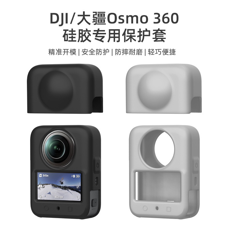 适用于DJI大疆Osmo 360全景相机机身保护套镜头保护套硅胶保护套
