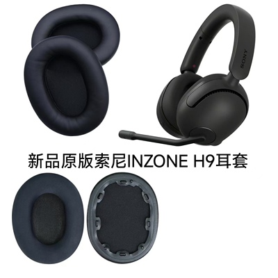 适用于原版索尼INZONE H9耳机套WH-G900N耳罩H7耳机海绵套 卡扣式