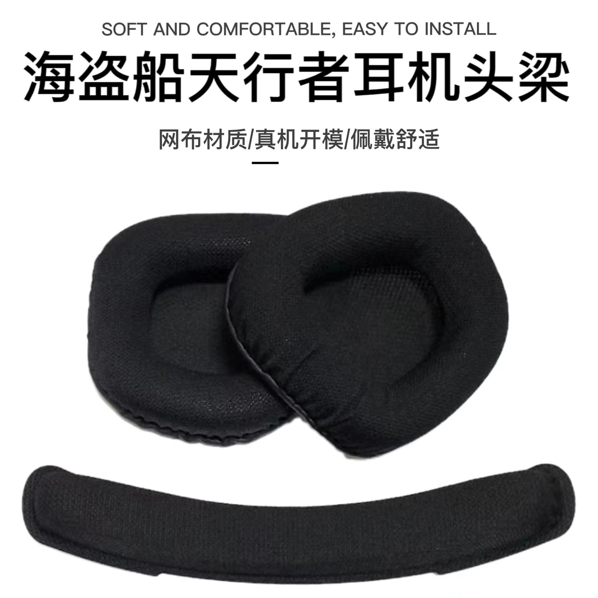 适用美商海盗船VOID PRO ELITE天行者耳机头梁更换配件