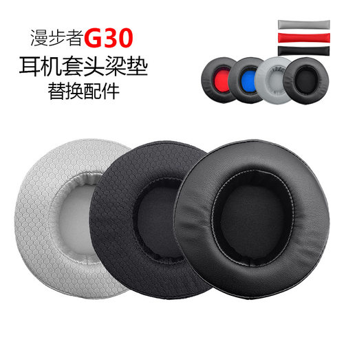 适用漫步者 G30S G4 PRO 耳机套 海绵套 g4pro耳罩耳麦横梁头垫