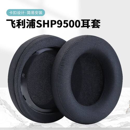 适用飞利浦SHP9500耳机套头戴式耳机套耳罩头梁横梁垫配件