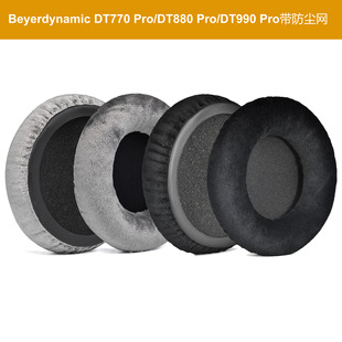 适用于beyerdynamic DT1770 DT1990 PRO / MMX300 一代二代耳机套