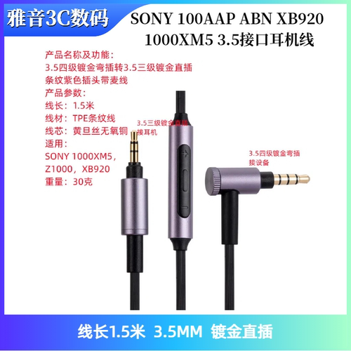 适用SONY 100AAP ABN XB920 1000XM5等3.5接口耳机线1000XM5音频