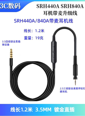 适用舒尔SRH440A SRH840A带麦升级线替换线音频连接线移动版带麦