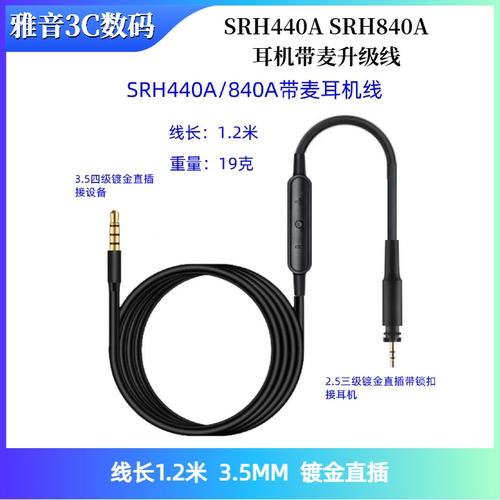 适用舒尔SRH440A SRH840A带麦升级线替换线音频连接线移动版带麦