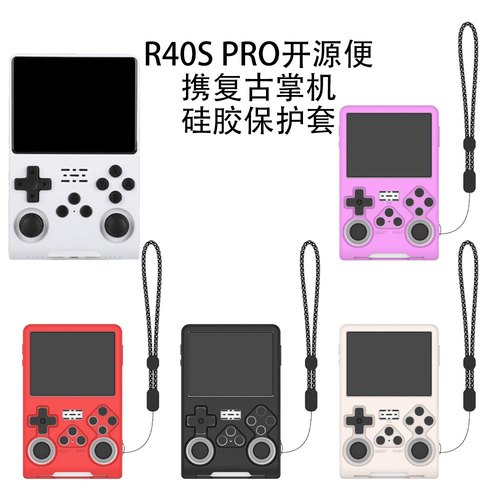 适用R40S PRO开源便携复古掌机硅胶保护套纯色收纳盒防摔防刮防摔