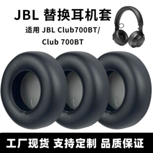 适用JBL club700bt耳机套头戴式耳机耳罩降噪耳套海绵套配件耳套