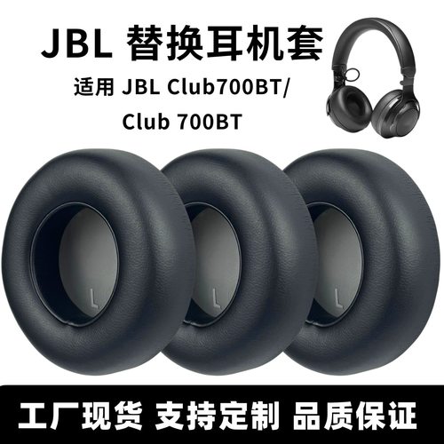 适用JBL club700bt耳机套头戴式耳机耳罩降噪耳套海绵套配件耳套