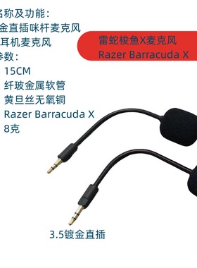 适用Razer Barracuda X游戏耳机麦克风咪杆齿鲸MIC维修麦克风耳机