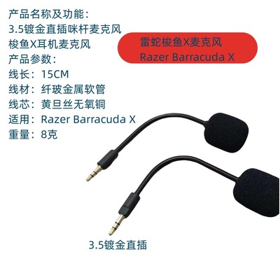 适用Razer Barracuda X游戏耳机麦克风咪杆齿鲸MIC维修麦克风耳机
