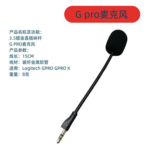 严适用Logitech PRO G PRO X耳机麦克风咪杆即插即用替换MIC连接