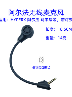 适用金士顿阿尔法耳机插拔麦克风咪杆配件阿尔法S hyperx Alpha S