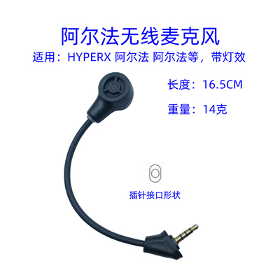 适用金士顿阿尔法耳机插拔麦克风咪杆配件阿尔法S hyperx Alpha S