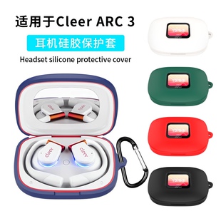 适用于Cleer arc 3音弧耳机保护套硅胶套防摔防尘充电仓壳case【不需要粘胶】