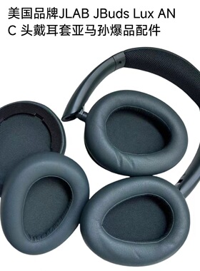 适用于吉籁 JLAB JBuds Lux ANC 头戴式蓝牙耳机套 海绵套 耳罩