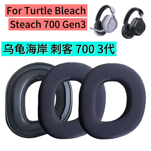 适用乌龟海岸Steach 700 Gen3刺客700三代冰丝耳套耳罩耳垫海绵套