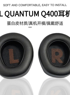 适用JBL QUANTUM  Q400头戴式蓝牙耳机套耳罩海绵套耳垫更换配件
