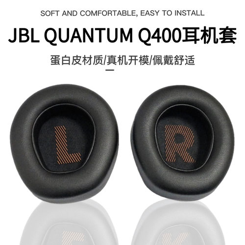 适用JBL QUANTUM  Q400头戴式蓝牙耳机套耳罩海绵套耳垫更换配件