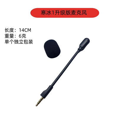 适用于SteelSeries Arctis 1寒冰1代升级版麦克风3.5mm耳机配件