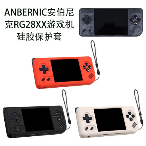 适用ANBERNIC安伯尼克RG28XX掌机硅胶保护套游戏机防摔收纳壳防摔