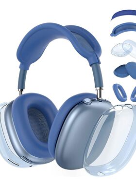 【四件套】AirPods Max耳机保护套透明外壳+耳帽+头梁+束网垫保护