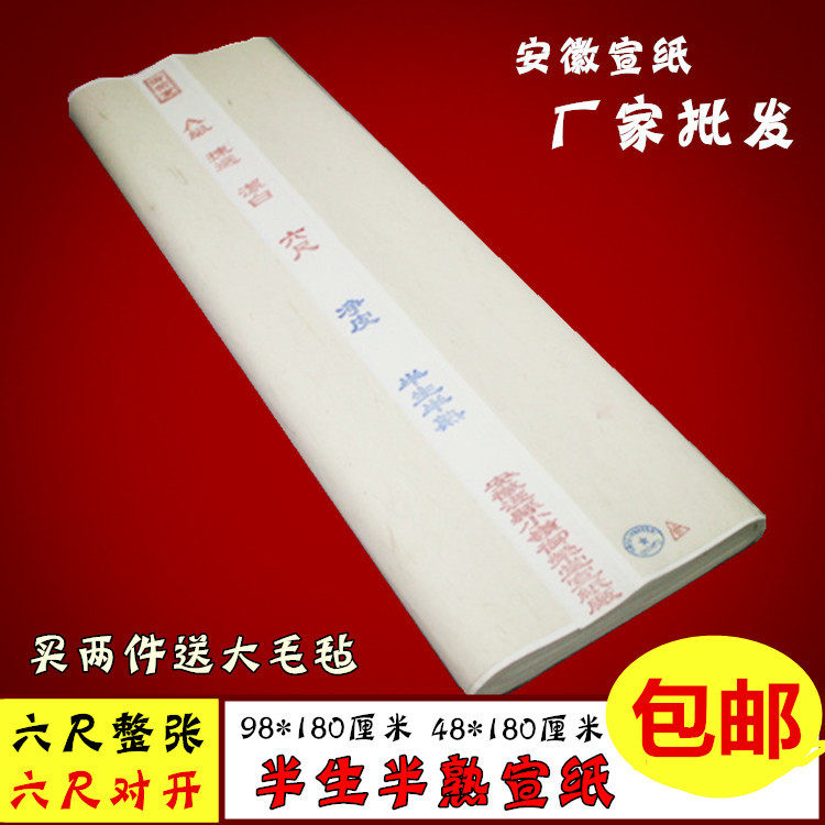 包邮六尺对开六尺整张煮锤半生半熟小楷书法国画写意专用宣纸批发