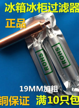 通用专用冰箱冰柜干燥过滤器