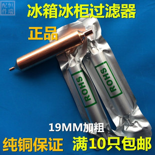 通用专用冰箱过滤器冰柜干燥过滤器16MM 19MM 24MM过滤器双尾