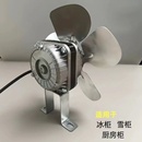 冰柜散热电机风扇厨房柜六门四门平冷操作台冷雪柜冰箱电风机马达